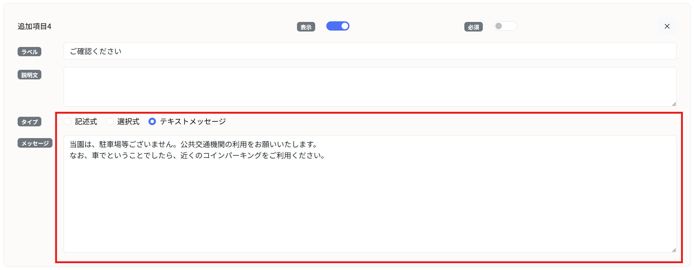 テキスト項目設定画面のイメージ